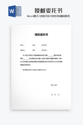 勞務分包授權委托書 作用、內容與注意事項