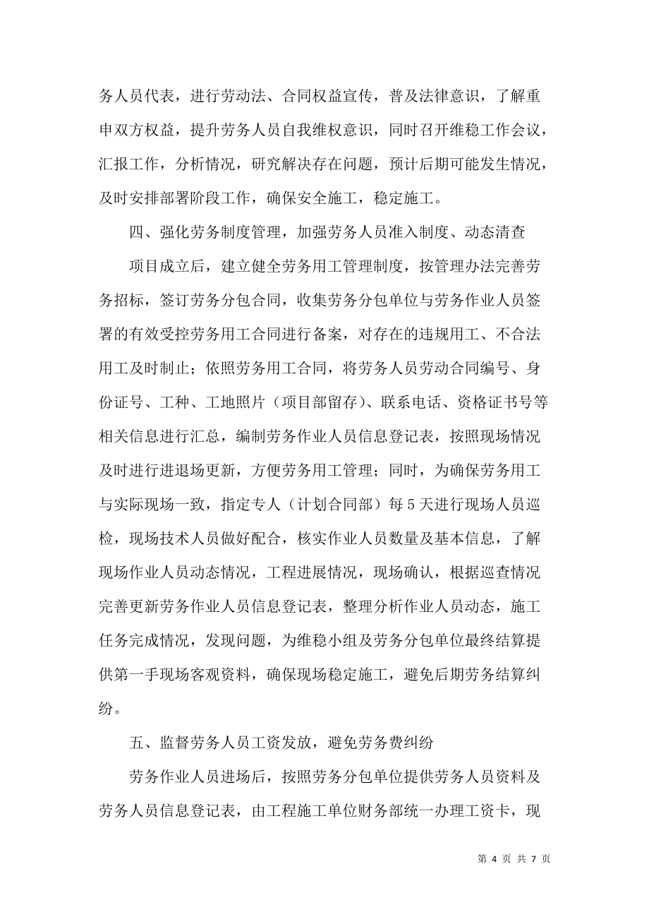 勞務分包模式下工程項目勞務管理控制措施